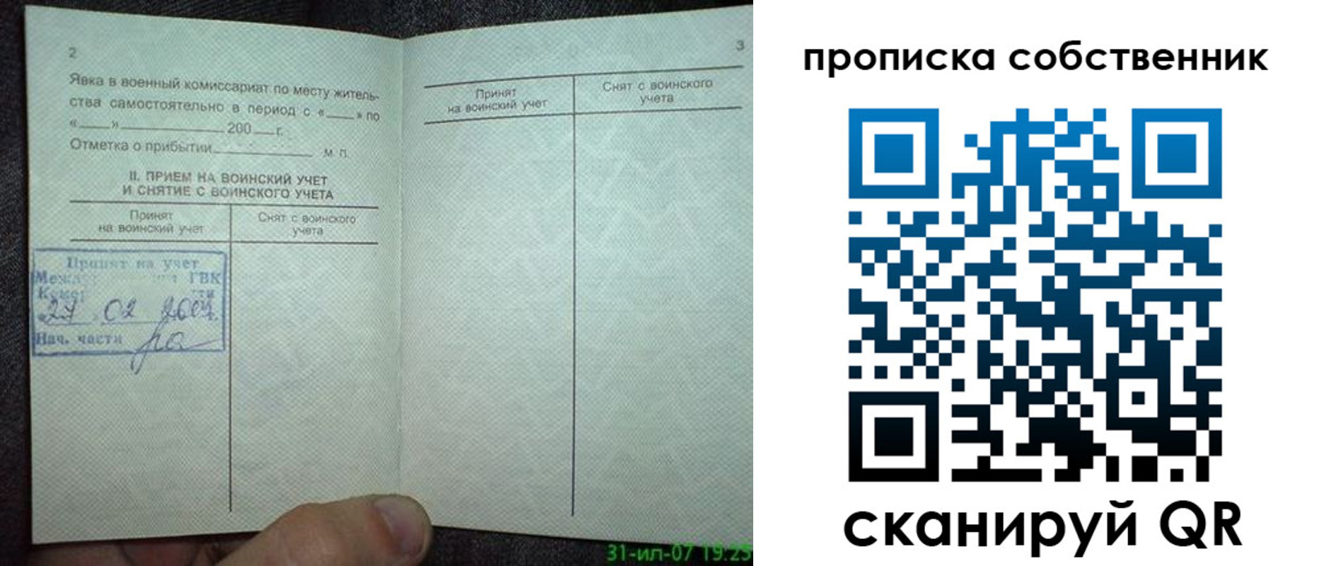 временная регистрация 2025 в Вельске